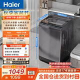 海尔（Haier）全自动波轮洗衣机12KG大容量 直驱变频一级能效 补贴 京东自营 XQB120-BZ20D1