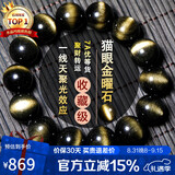 石玥珠宝收藏级16mm金猫眼天然黑曜石手串本命年转运珠水晶手链男女士款