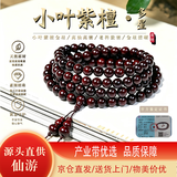 乘鲤印度小叶紫檀手串男女多金星文玩佛珠手链108颗念珠高油密老料6mm