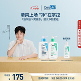 适乐肤（CeraVe）樊振东同款洁面套组水杨酸氨基酸洗脸温和洗面奶男女士