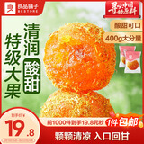 良品铺子甘草金桔400g果干金橘干甘草味零食果脯蜜饯特产酸甜解馋
