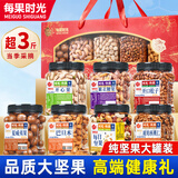 每果时光纯坚果礼盒1680g礼盒团购零食大礼包中秋送礼长辈夏威夷果腰果