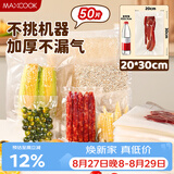 美厨（MAXCOOK）真空食品袋 密封袋保鲜袋封口袋 封口机20*30cm 50片装MCPJ6104