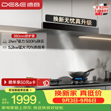 德意（DE&E）抽油烟机 欧式顶吸油烟机家用24大风量 三重净烟系统 挥手智控 延迟关机 851A+716A天然气