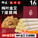 御道金艾条10支家用艾灸条纯艾灸柱陈年熏灸加长艾草棒教师节礼物