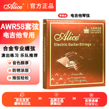 爱丽丝AWR58电吉他弦 电镀防锈电吉他弦1套7根