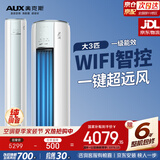 奥克斯大3匹空调柜机立式 一级能效变频 WIFI智控客厅圆柱柜机 外机1.5排纯铜管KFR-72LW/BpR3AQF19(B1)