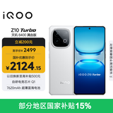 vivo iQOO Z10 Turbo 12GB+256GB 云海白 天玑8400满血版 7620mAh超薄蓝海电池  手机 国家补贴
