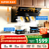 苏泊尔（SUPOR）油烟机燃气灶套装家用侧吸式抽油烟机灶具套装厨房23m³大吸力智控烟灶套装天然气油烟机套装C5S 【管道天然气12T】C5S侧吸烟机+5.2KW双九腔灶套装