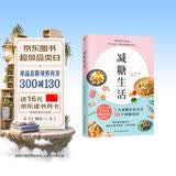 减糖生活（正确减糖 变瘦！变健康！变年轻！）