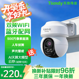 天地伟业Tiandy无线摄像头500万WiFi监控器 室外防水360度无死角 手机远程语音对讲 人车检测全彩夜视 O1