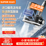 苏泊尔（SUPOR）水龙头过滤器滤芯寿命提示可清洗滤芯除氯阻垢1机4芯家用净水器厨房卫生间自来水过滤C25四芯