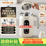 九阳（Joyoung）【重磅新品】1.2L大磨王豆浆机316钛钢0涂层变频轻音家用2-4人全自动破壁机免煮免滤PL1180