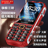 金立（Gionee）老年机10000毫安大电池三防老年手机超长待机老人机4G全网通大字大声大屏学生手机老年人专用手机