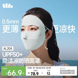 蕉下（beneunder）防晒面罩遮全脸冰丝防晒口罩女脸基尼遮阳夏季骑行透气医美AL204