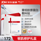 薇诺娜重组胶原蛋白修复敷料贴8片/盒保湿补水敷料械字号