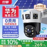 好趣太阳能监控全景三画面高清无线摄像头无需wifi自带网络户外4g免流监控器 