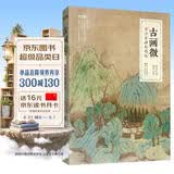艺文观止：古画微（全注全译彩图版）