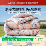 富安娜51%澳洲进口羊毛被子 抑菌冬季保暖被芯 大豆被双人加大230*229cm