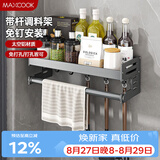美厨（MAXCOOK）厨房多功能置物架 壁挂式调料调味架免打孔厨具收纳挂杆挂钩40cm