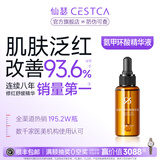 仙瑟氨甲环酸精华液 舒缓保湿 传明酸烟酰胺 补水修红维稳护肤品 氨甲环酸精华液30ml