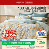 水星家纺四件套床上用品纯棉100%a类全棉床单被套亲肤透气1.2m床26年新品叶语森歌