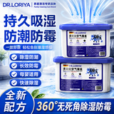 DR.LORIYA除湿魔盒房间衣柜用衣物防潮干燥剂吸抽祛湿除霉氯化钙回南天神器
