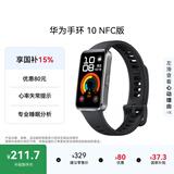 华为 手环10 NFC版 羽砂黑智能手环专业睡眠分析情绪健康铝合金机身心率监测运动手环支持NFC手环9升级