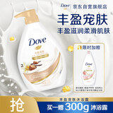多芬乳木果丰盈宠肤沐浴乳730g 男女持久留香沐浴露京东自营