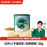 宝宝馋了【任选】儿童零食米饼手指泡芙溶豆6个月以上宝宝磨牙辅食 【6月+】婴幼儿手指泡芙（经典原味）36g/罐