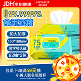 海氏海诺75%酒精湿巾卫生湿纸巾棉片大包家用办公便携消毒湿巾 82抽3包 