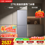 西门子（SIEMENS）279L两门小冰箱小户型风冷无霜 铂金活性净化 一级能效 银 BCD-279W(KG33NV141C)国家补贴