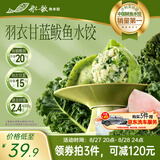 船歌鱼水饺羽衣甘蓝鲅鱼水饺528g/盒 24只生鲜健康早餐速食面点生鲜速冻饺子
