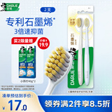 好来（DARLIE）原黑人石墨烯3倍速抑菌牙刷高密软毛护龈深层洁净光学抗菌2支装