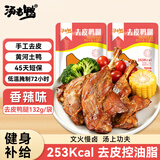 汤老鸭去皮鸭腿原味奥尔良黑胡椒香辣味开袋即食卤味熟食无皮鸭货肉零食 【香辣味】132g 20袋