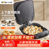小熊（Bear）电饼铛 家用煎烤机双面加热 双盘可拆洗三明治早餐机煎饼锅36mm加深烙饼锅 折叠防烫把手DBC-E17L2