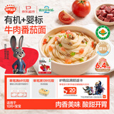 秋田满满有机婴幼儿面条牛肉番茄味200g 宝宝辅食儿童早餐细直面10月+
