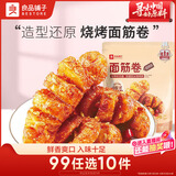 良品铺子面筋卷烧烤味120g 烤面筋卷网红辣条味豆干小零食儿时怀旧 团购
