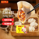 湾仔码头菌菇三鲜水饺720g36只食品速食面点饺子夜宵儿童早餐速冻中秋送礼