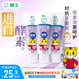 狮王(lion)齿力佳巧虎酵素儿童套牙膏2-12岁葡萄味含氟防蛀70g*3
