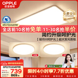 欧普照明（OPPLE）护眼吸顶灯客厅大灯可调色高显指LED照明简约灯具灯饰套餐1包安装
