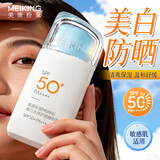 美康粉黛防晒霜高倍美白防汗防紫外线水感清爽防晒乳青少年户外男女士通用 55g【新客推荐】50g+5g