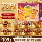 三只松鼠纯坚果礼盒1308g/11件混发礼包干果夏威夷果开心果中秋团购送礼