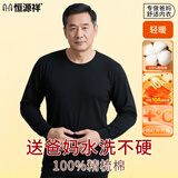 恒源祥中老年【100%纯棉秋衣秋裤】男抗菌保暖内衣套装打底薄款爸爸秋冬