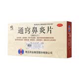 修正 修正 通窍鼻炎片0.3g*12片*3板/盒散风固表 宣肺通窍 用于风热宣肺 表虚不固所致的鼻塞时轻时重 