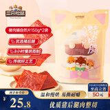 三只松鼠猪肉脯自然片150g*2袋 肉干肉脯休闲零食特产小吃靖江风味