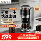 小熊（Bear）全自动咖啡机 美式家用研磨一体机 豆粉两用保温咖啡壶 KFJ-H15Y8