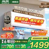 奥克斯（AUX）家电补贴15%空调1匹/1.5匹新一级/三级能效变频空调节能省电卧室壁挂式空调挂机以旧换新 大1.5匹 三级能效【变频单冷空调】15-23平
