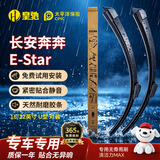 皇驰长安奔奔E-Star汽车无骨雨刮器原装雨刷器雨刮片静音胶条22+16U型