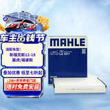 马勒（MAHLE）高风量空调滤芯滤清LA1071(适用新福克斯12-18翼虎福睿斯/林肯MKC